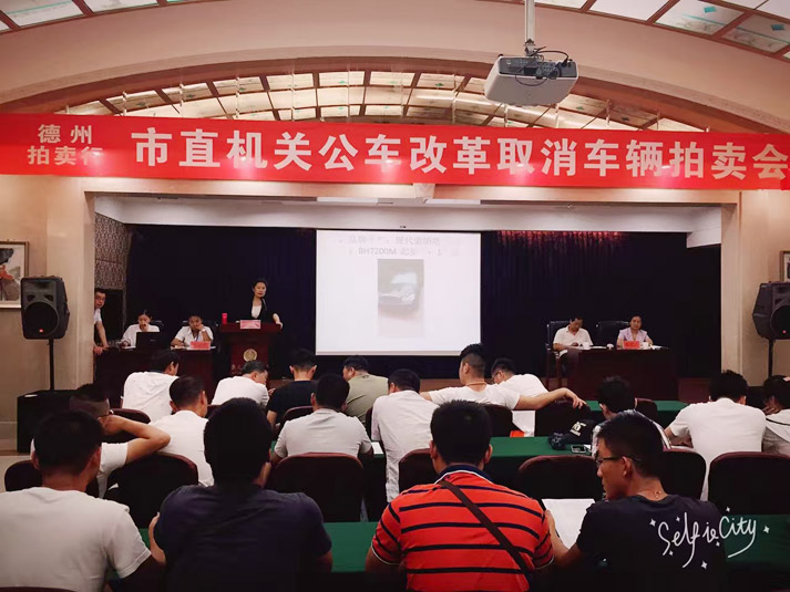 德州市市直機(jī)關(guān)公車拍賣(mài)2.jpg